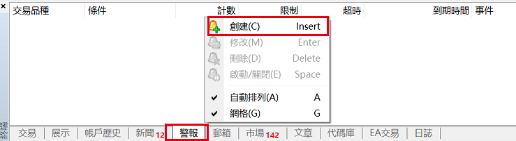 PC端警報創建