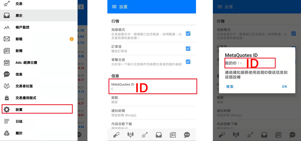 Android版
