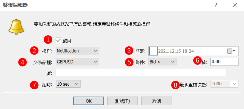 警示設定項目