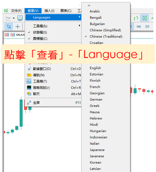 更改電腦版MT5語言