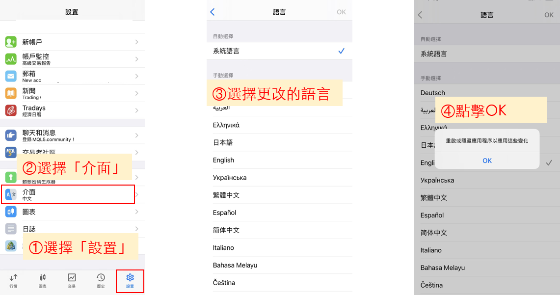 更改iPhone版MT5語言