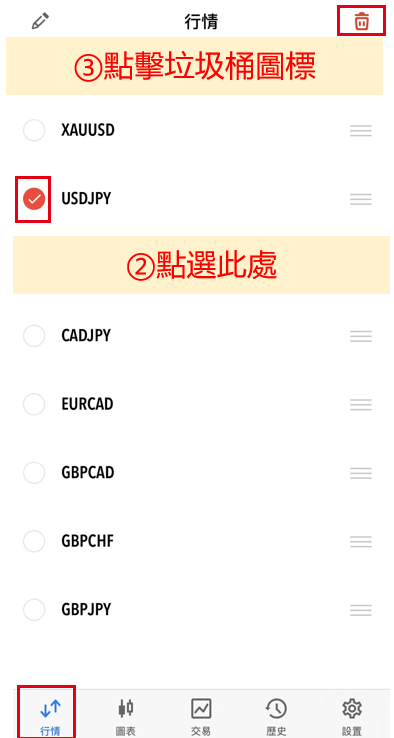 刪除（隱藏）交易商品的方法-02