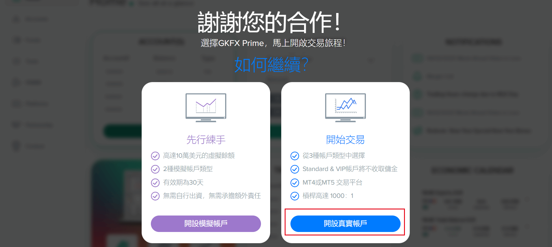 GKFX Prime(捷凱金融)開戶流程-03