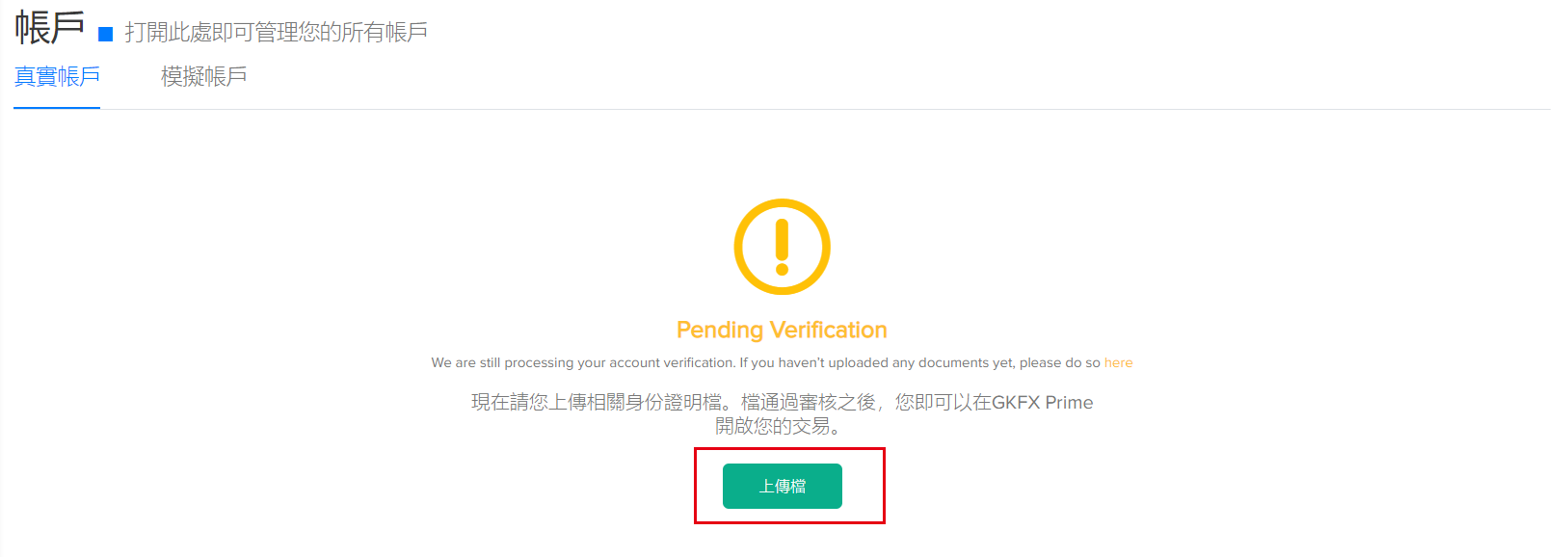GKFX Prime(捷凱金融)開戶流程-08