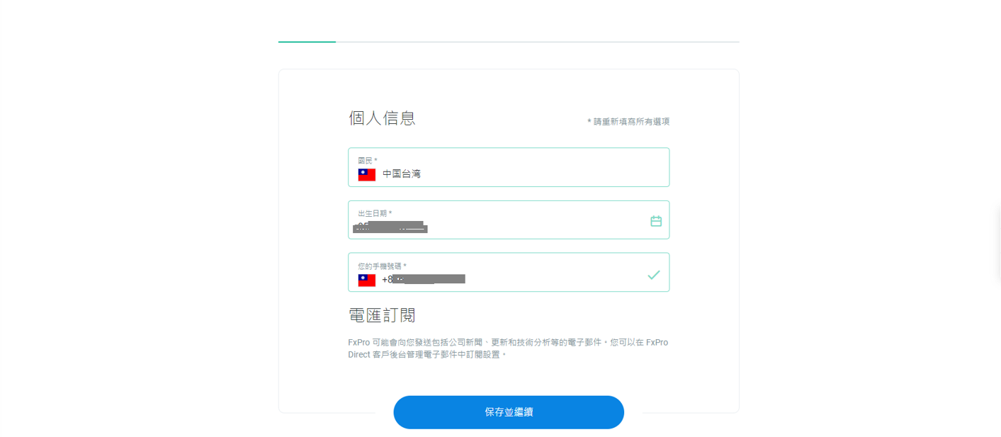FxPro（浦匯）開戶-03