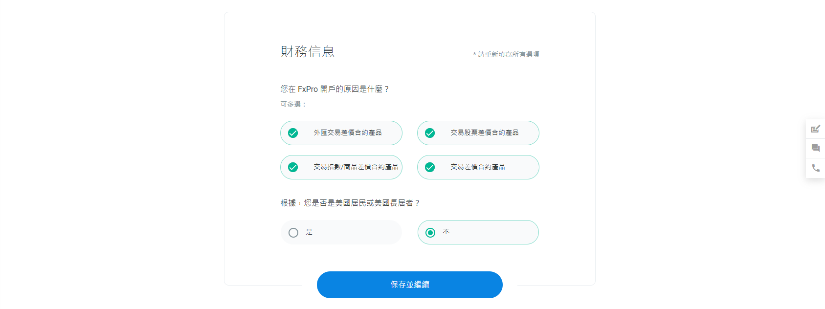 FxPro（浦匯）開戶-07