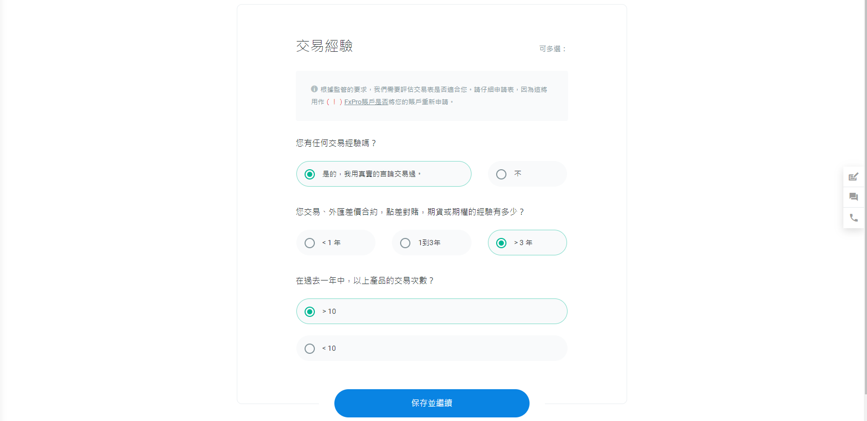FxPro（浦匯）開戶-08