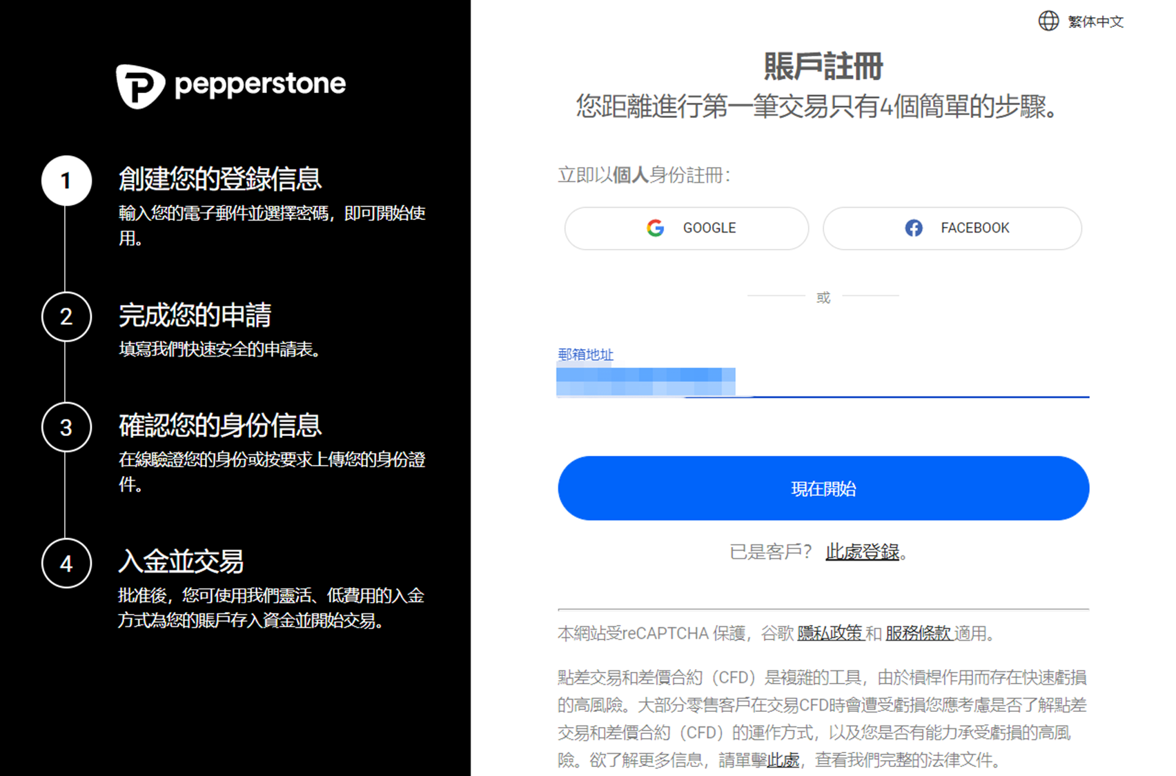 Pepperstone註冊流程-02