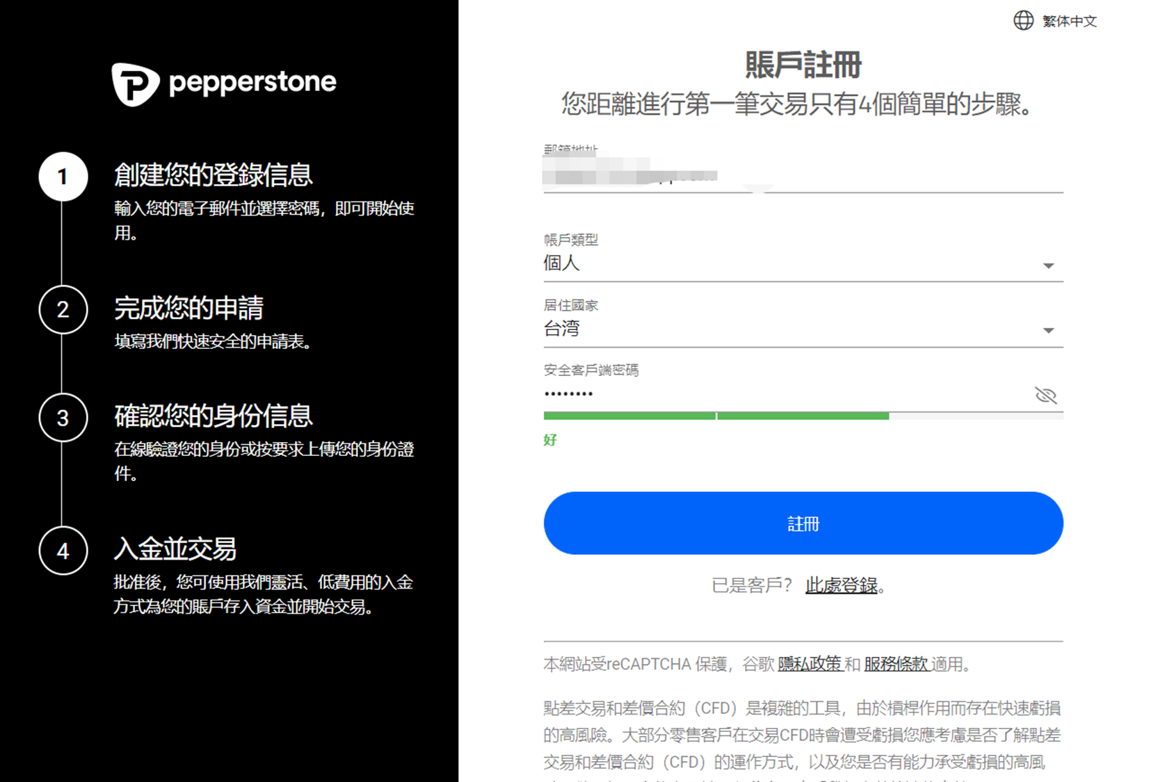 Pepperstone註冊流程-03