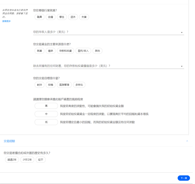 Pepperstone註冊流程-06