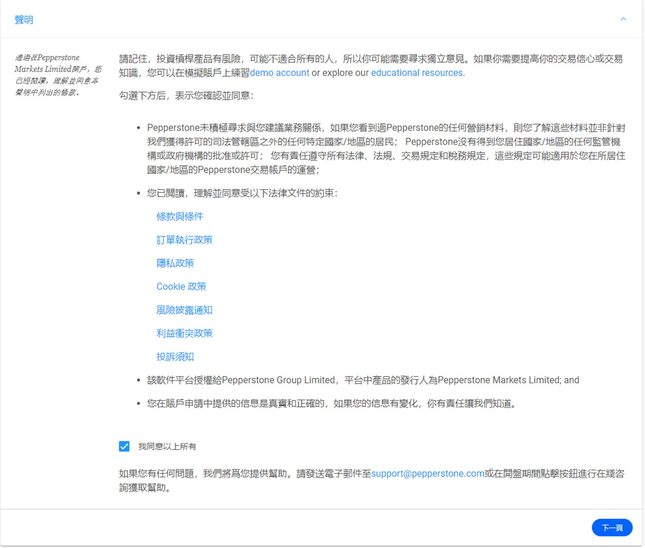 Pepperstone註冊流程-07