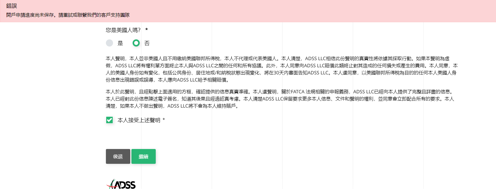 ADSS不能註冊