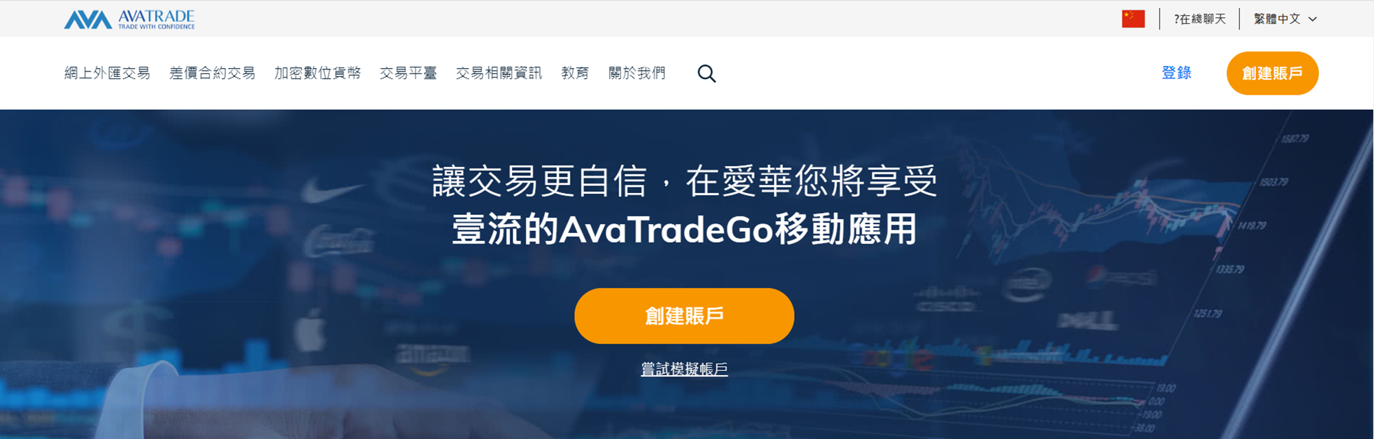 AvaTrade(愛華)平台註冊步驟1