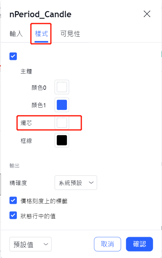 在TradingView上顯示一目均衡表9週線設置樣式部分