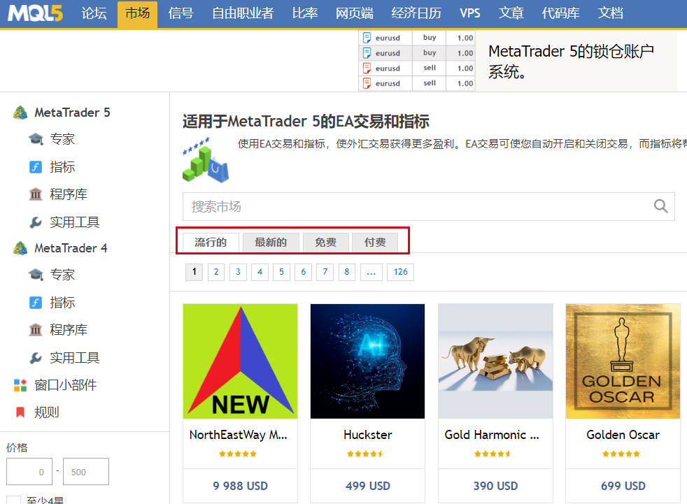MetaTrader4/5市場的搜尋方式