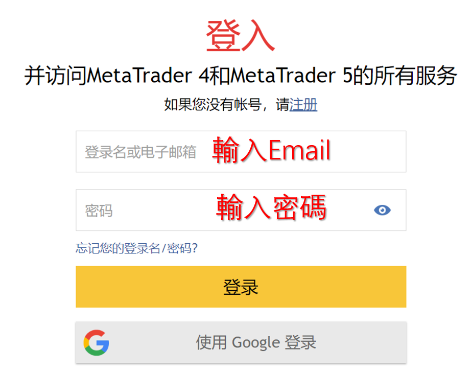 MQL5帳戶登入頁面