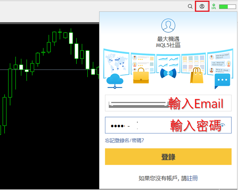 MT4/MT5登入MQL5帳號