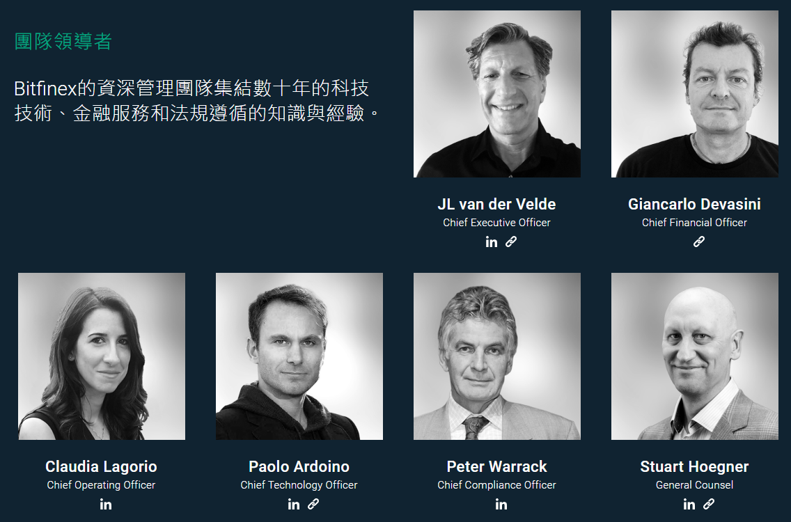 Bitfinex的經營團隊