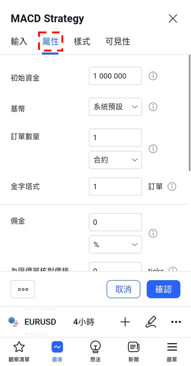 TradingView變更策略設置的方法-04