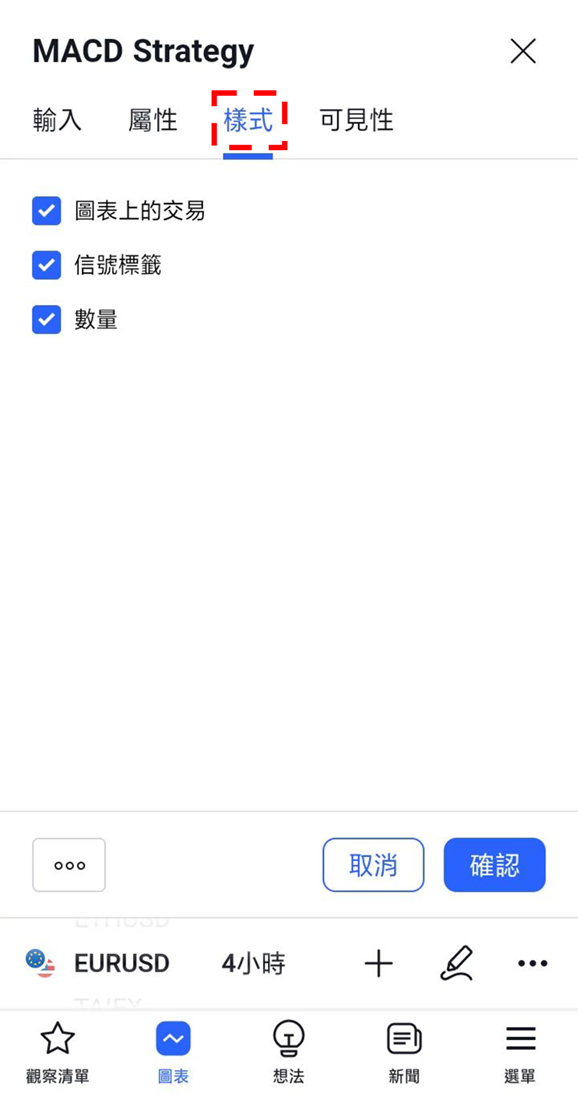 TradingView變更策略設置的方法-05