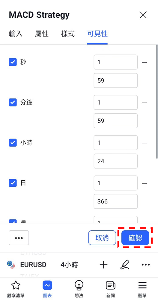 TradingView變更策略設置的方法-07
