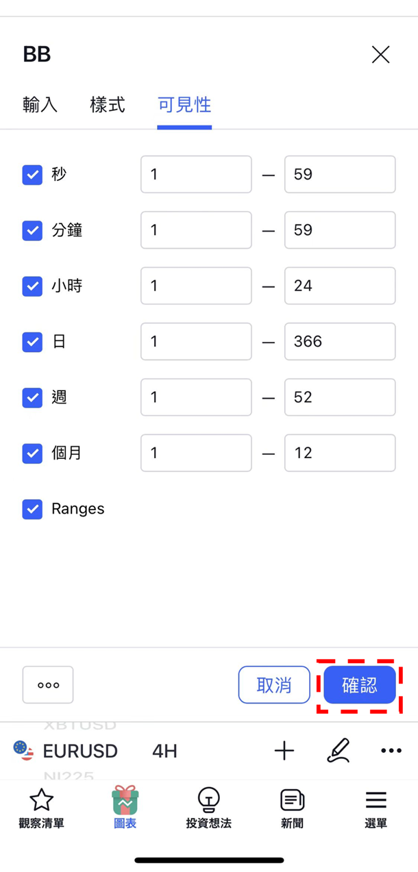 iPhone版指標設置-確認
