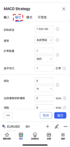 iPhone版策略設置-屬性