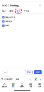 iPhone版策略設置-樣式