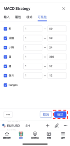 iPhone版策略設置-確認