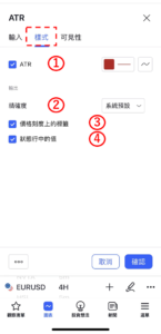 ATR設置-樣式