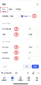 RSI設置-輸入
