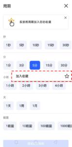 收藏步驟-01