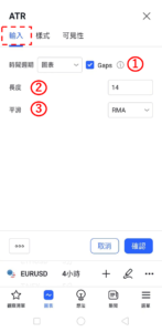 設置ATR-輸入