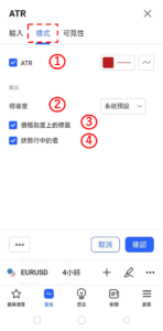 設置ATR-樣式