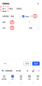 設定SMMA-輸入
