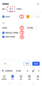 設置DEMA-樣式