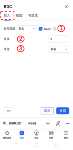 設置ROC-輸入