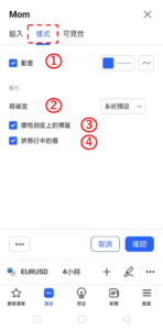 設置添量指標-樣式