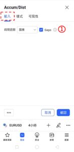 設置A/D指標-輸入