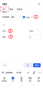 設置OBV指標-輸入