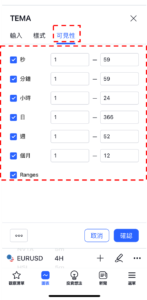 設置TEMA指標-可見性