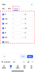 設置包絡線指標-可見性