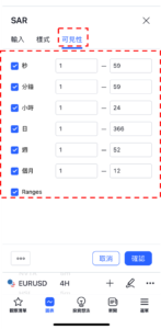 設置拋物線指標-可見性