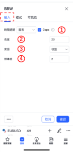設定布林帶寬度指標-輸入