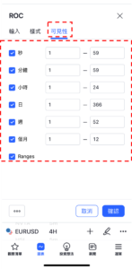 設定ROC指標-可見性