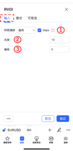 設置RVGI指標-輸入