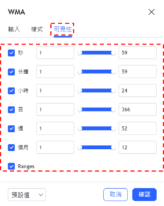 WMA指標設定-可見性