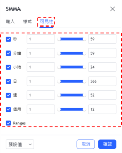 設置SMMA指標-可見性