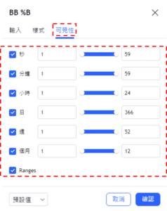 設定布林帶%B指標-可見性