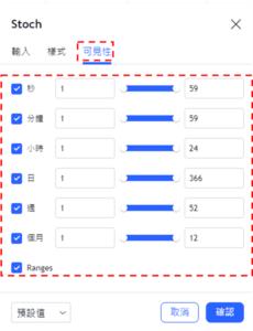 設置KD隨機指標-可見性